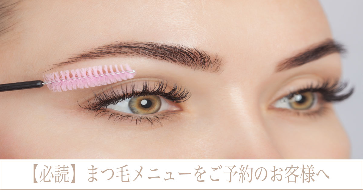 まつ毛パーマ total beauty salon Ricard リカルド